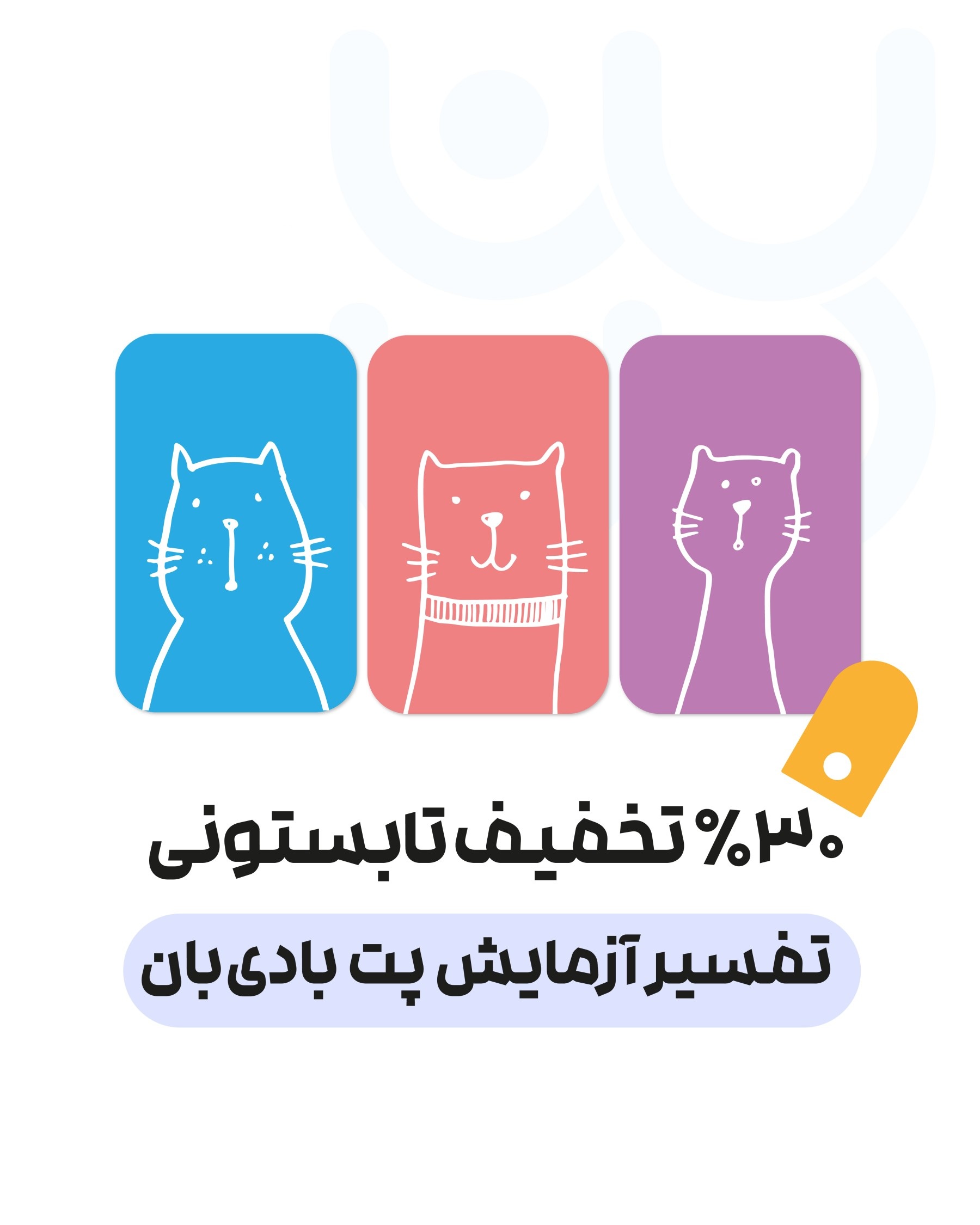 صفحه اصلی 14 تحلیل آزمایش حیوان خانگی